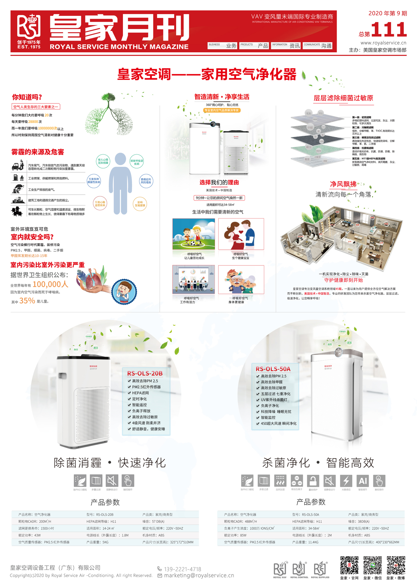 2020年第9期 总第111期