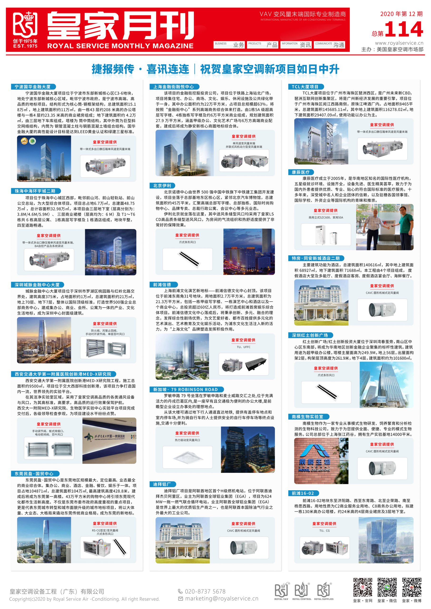 2020年第12期 总第114期