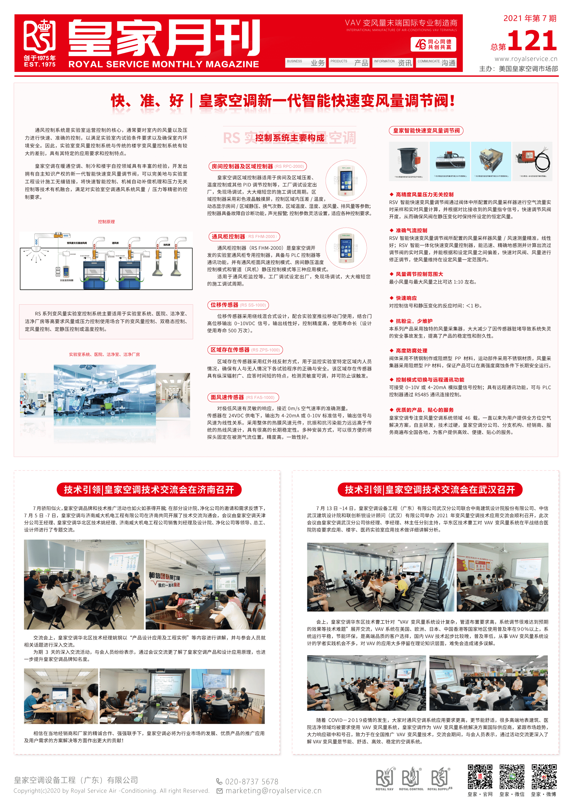 2021年第7期 总第121期