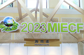 创新科技与环保共融，皇家空调亮相澳门MIECF环保展会