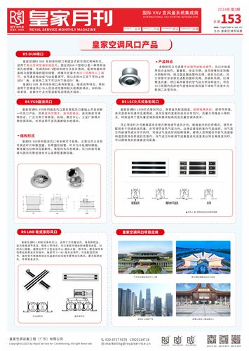 2024年第3期 总第153期【皇家空调电子月刊】