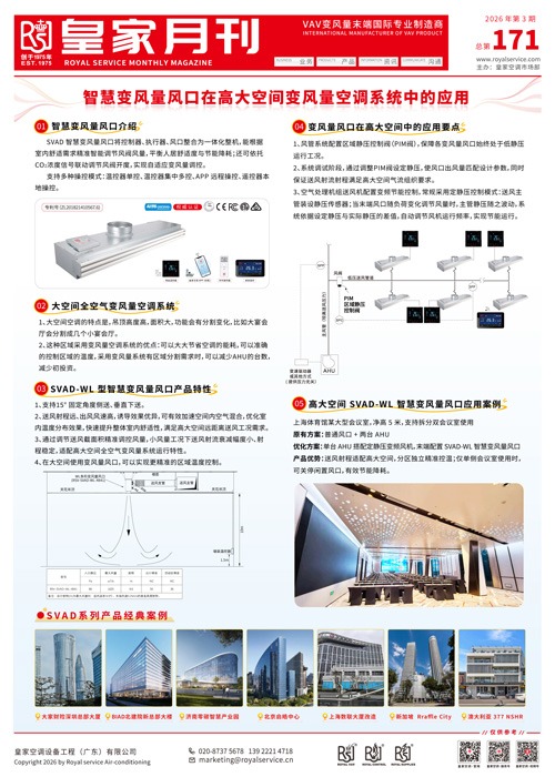 智慧变风量风口在高大空间变风量空调系统中的应用
