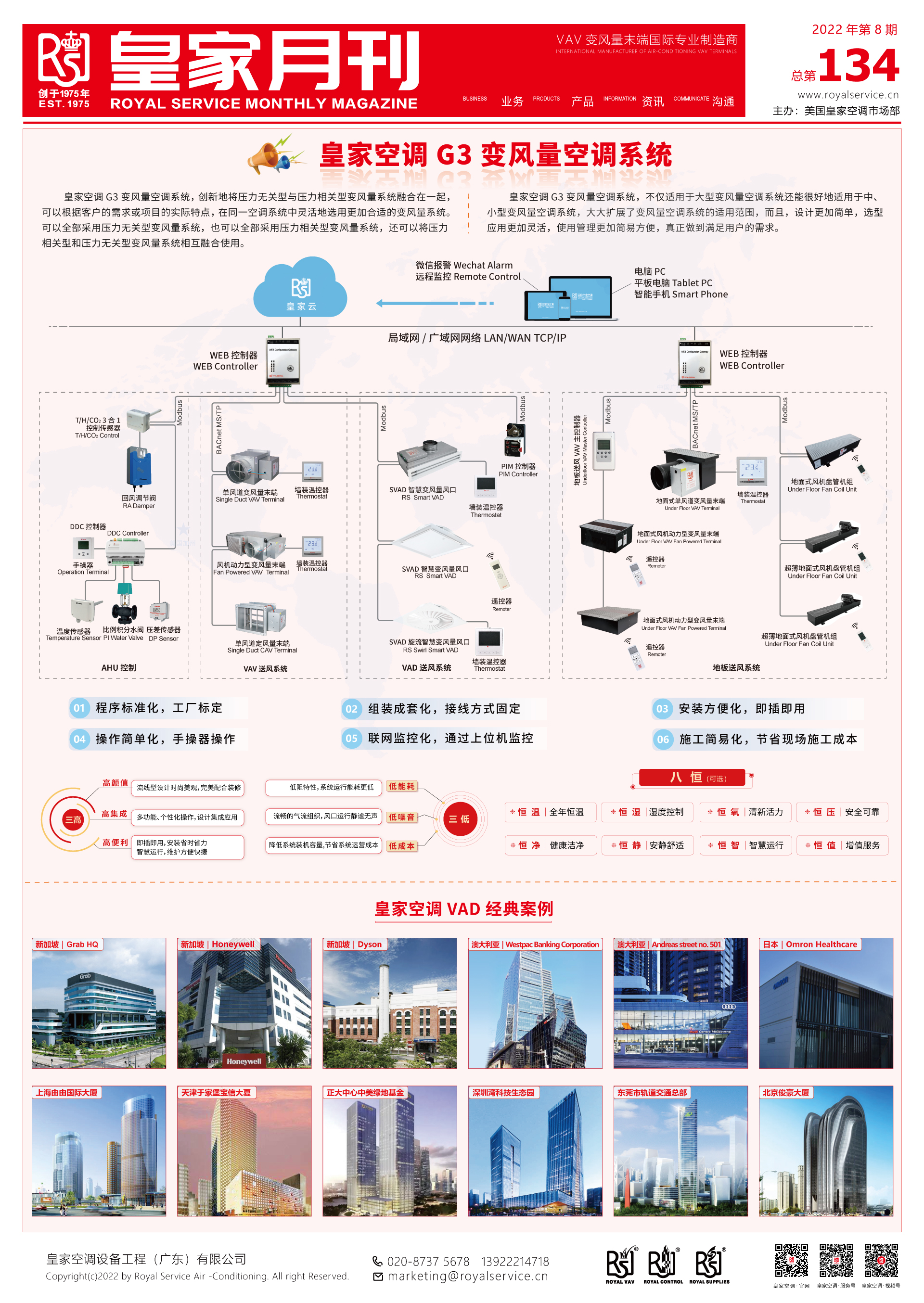 8月月刊20220823---副本.jpg