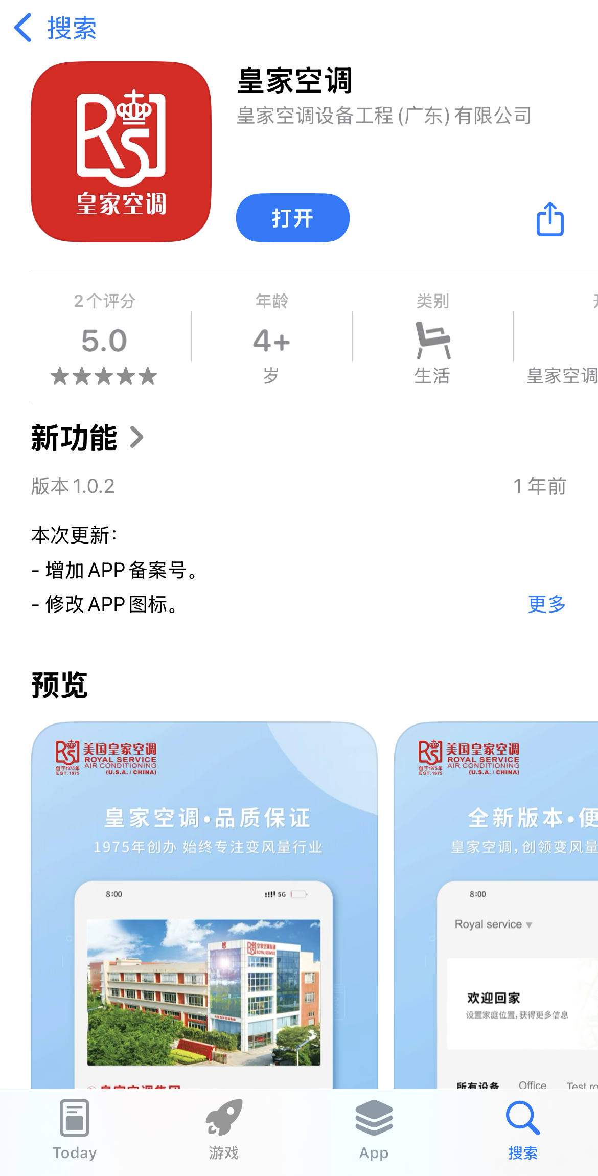 皇家空调APP苹果应用商店下载页面